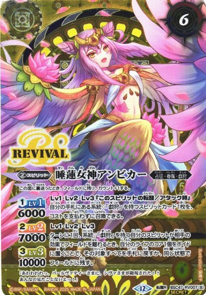 画像2: 【BS】睡蓮鳥アンビカー/睡蓮女神アンビカー【転醒R/[SECRET]】(BSC47収録/2025年度)〈12〉BSC47-RV007 (2)