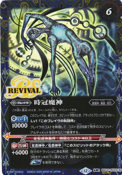 画像2: 【BS】時冠の創界石/時冠魔神【転醒R/[SECRET]】(BSC47収録/2025年度)〈12〉BSC47-RV014 (2)