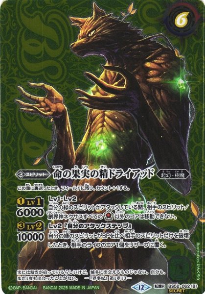 画像2: 【BS】命の果実 -原種-/命の果実の精ドライアッド【転醒R/[SECRET]】(BSC47収録/2025年度)〈12〉BS52-062 (2)