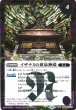 画像2: 【BS】黄泉ノ獣ライウンコマイヌ/イザナミの黄泉神殿【転醒R/[SECRET]】(BSC47収録/2025年度)〈12〉BS55-012 (2)
