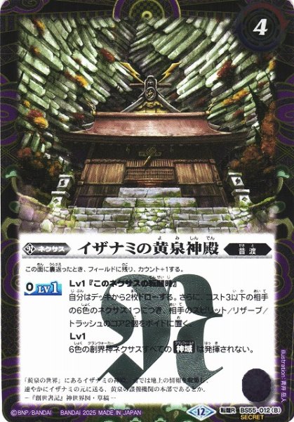 画像2: 【BS】黄泉ノ獣ライウンコマイヌ/イザナミの黄泉神殿【転醒R/[SECRET]】(BSC47収録/2025年度)〈12〉BS55-012 (2)