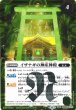 画像2: 【BS】神産ノ獣ジュモクマシラ/イザナギの神産神殿【転醒R/[SECRET]】(BSC47収録/2025年度)〈12〉BS55-027 (2)