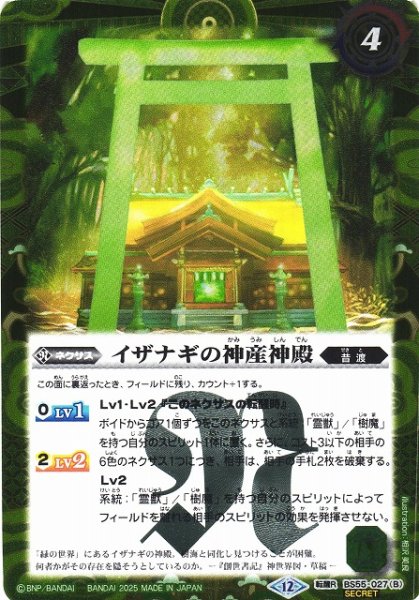 画像2: 【BS】神産ノ獣ジュモクマシラ/イザナギの神産神殿【転醒R/[SECRET]】(BSC47収録/2025年度)〈12〉BS55-027 (2)