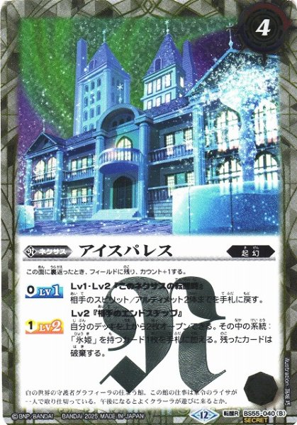 画像2: 【BS】氷の家令ライサ/アイスパレス【転醒R/[SECRET]】(BSC47収録/2025年度)〈12〉BS55-040 (2)