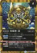 画像2: 【BS】睡蓮の創界石/象魔神・蓮【転醒R/[SECRET]】(BSC47収録/2025年度)〈12〉BS58-071 (2)
