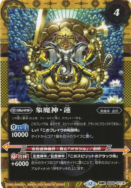画像2: 【BS】睡蓮の創界石/象魔神・蓮【転醒R/[SECRET]】(BSC47収録/2025年度)〈12〉BS58-071 (2)