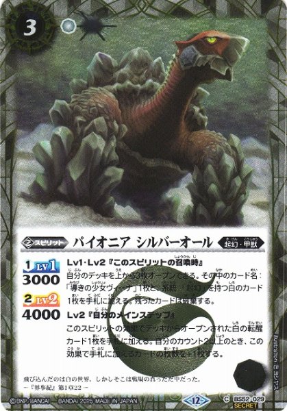 画像1: 【BS】パイオニア シルバーオール【C/[SECRET]】(BSC47収録/2025年度)〈12〉BS52-029 (1)