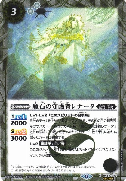 画像1: 【BS】魔石の守護者レナータ【C/[SECRET]】(BSC47収録/2025年度)〈12〉BS54-033 (1)