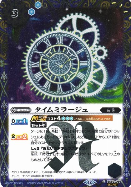 画像1: 【BS】タイムミラージュ【C/[SECRET]】(BSC47収録/2025年度)〈12〉BS59-066 (1)