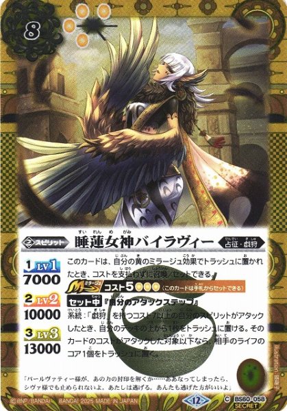 画像1: 【BS】睡蓮女神バイラヴィー【C/[SECRET]】(BSC47収録/2025年度)〈12〉BS60-058 (1)