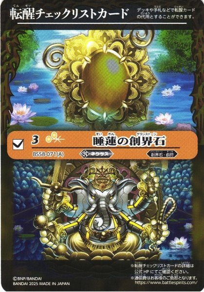 画像1: 【BS】転醒チェックリストカード(睡蓮の創界石/BS58-071)【-】(BSC47収録/2025年度)〈12〉 (1)