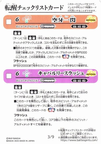 画像1: 【BS】転醒チェックリストカード(3/9)【-】(BSC47収録/2025年度)〈12〉 (1)