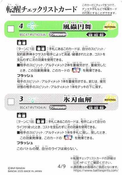 画像1: 【BS】転醒チェックリストカード(4/9)【-】(BSC47収録/2025年度)〈12〉 (1)