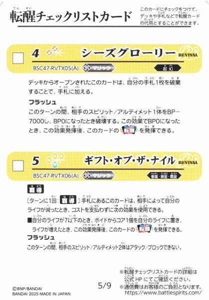 画像1: 【BS】転醒チェックリストカード(5/9)【-】(BSC47収録/2025年度)〈12〉 (1)