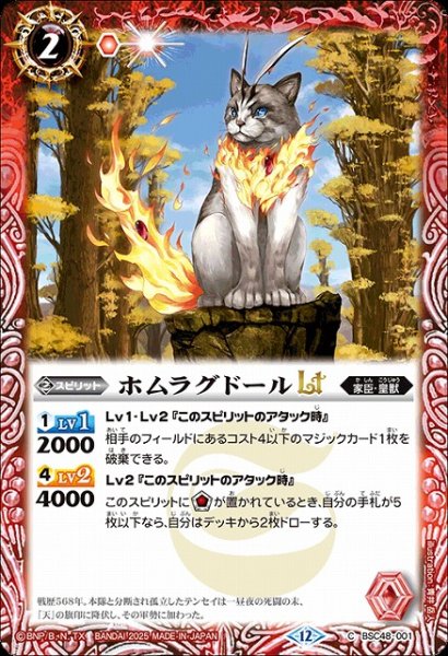 画像1: 【BS】ホムラグドールLT【C】(BSC48収録/2025年度)〈12〉BSC48-001 (1)