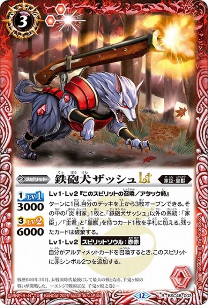 画像1: 【BS】鉄砲犬ザッシュLT【R】(BSC48収録/2025年度)〈12〉BSC48-003 (1)