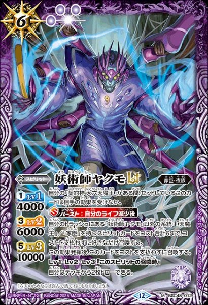 画像1: 【BS】妖術師ヤクモLT【M】(BSC48収録/2025年度)〈12〉BSC48-012 (1)