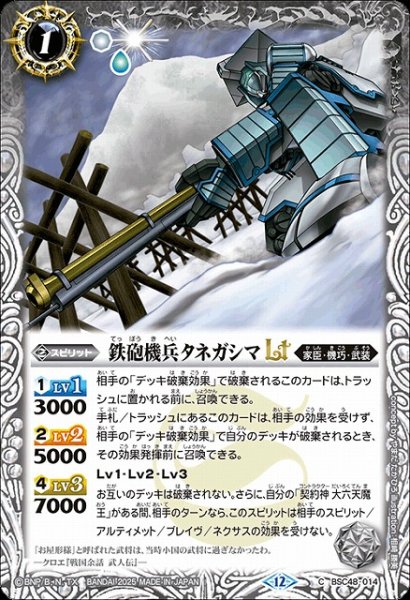 画像1: 【BS】鉄砲機兵タネガシマLT【C】(BSC48収録/2025年度)〈12〉BSC48-014 (1)