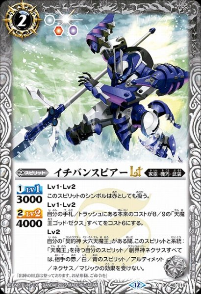 画像1: 【BS】イチバンスピアーLT【C】(BSC48収録/2025年度)〈12〉BSC48-016 (1)