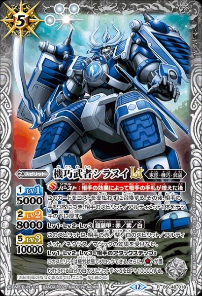 画像1: 【BS】機巧武者シラヌイLT【R】(BSC48収録/2025年度)〈12〉BSC48-018 (1)