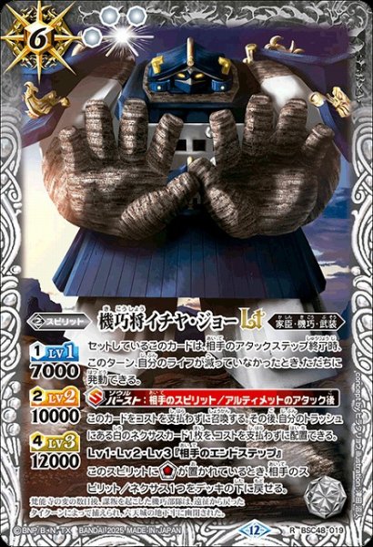 画像1: 【BS】機巧将イチヤ・ジョーLT【R】(BSC48収録/2025年度)〈12〉BSC48-019 (1)