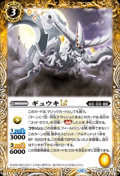 画像1: 【BS】ギュウキLT【C】(BSC48収録/2025年度)〈12〉BSC48-021 (1)