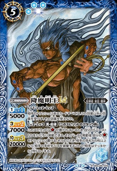 画像1: 【BS】降魔明王LT【M】(BSC48収録/2025年度)〈12〉BSC48-025 (1)