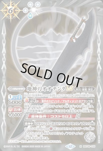 画像1: 【BS】地神刀オオテンタLT【M】(BSC48収録/2025年度)〈12〉BSC48-035 (1)