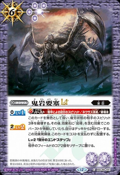 画像1: 【BS】鬼岩要塞LT【C】(BSC48収録/2025年度)〈12〉BSC48-041 (1)