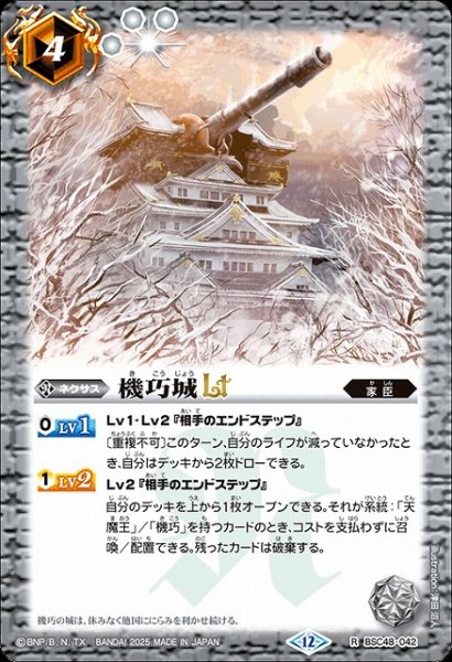 画像1: 【BS】機巧城LT【R】(BSC48収録/2025年度)〈12〉BSC48-042 (1)