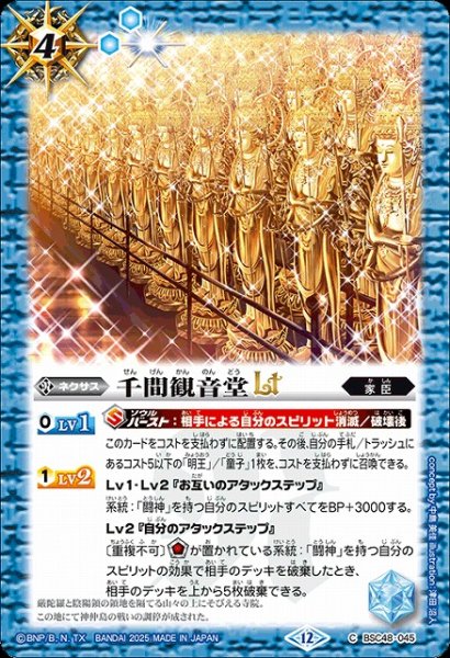 画像1: 【BS】千間観音堂LT【C】(BSC48収録/2025年度)〈12〉BSC48-045 (1)