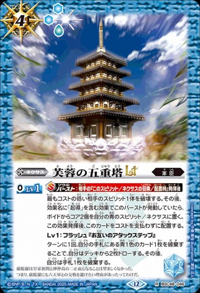 画像1: 【BS】芙蓉の五重塔LT【R】(BSC48収録/2025年度)〈12〉BSC48-046 (1)
