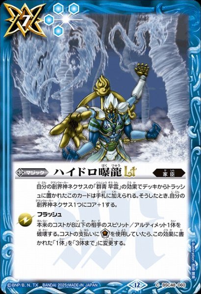 画像1: 【BS】ハイドロ曝龍LT【C】(BSC48収録/2025年度)〈12〉BSC48-060 (1)