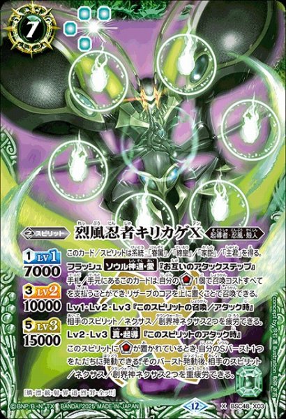 画像1: 【BS】烈風忍者キリカゲX【X】(BSC48収録/2025年度)〈12〉BSC48-X03 (1)