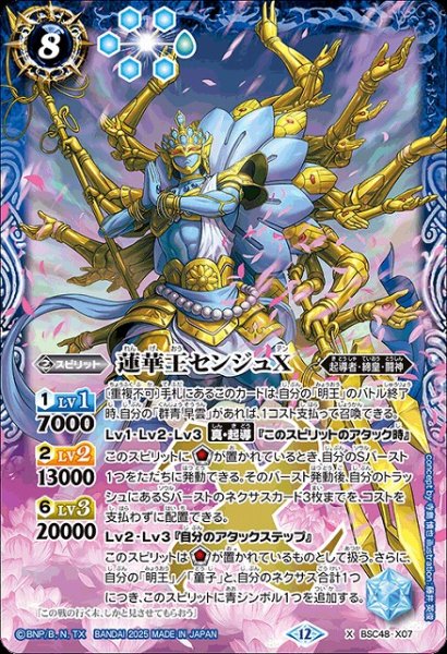 画像1: 【BS】蓮華王センジュX【X】(BSC48収録/2025年度)〈12〉BSC48-X07 (1)