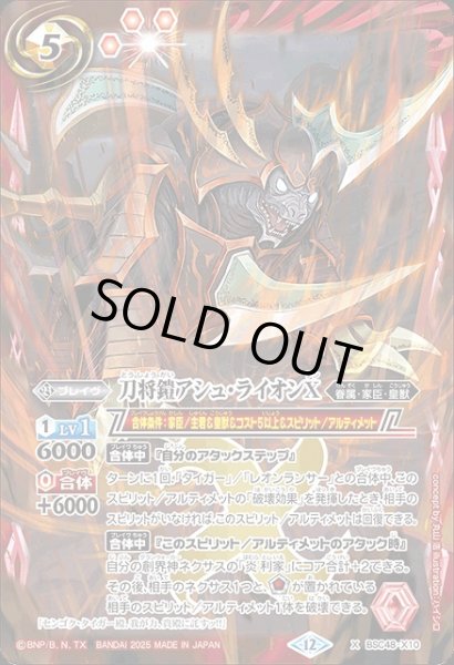 画像1: 【BS】刀将鎧アシュ・ライオンX【X】(BSC48収録/2025年度)〈12〉BSC48-X10 (1)