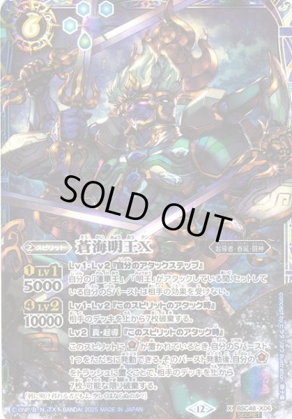 画像1: 【BS】蒼海明王X【X/[SECRET]】(BSC48収録/2025年度)〈12〉BSC48-X06 (1)