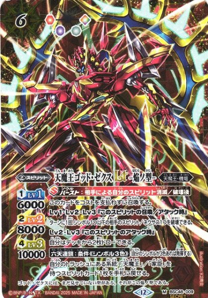 画像1: 【BS】天魔王ゴッド・ゼクスLT　-焔ノ型-【M/[SECRET]】(BSC48収録/2025年度)〈12〉BSC48-009 (1)