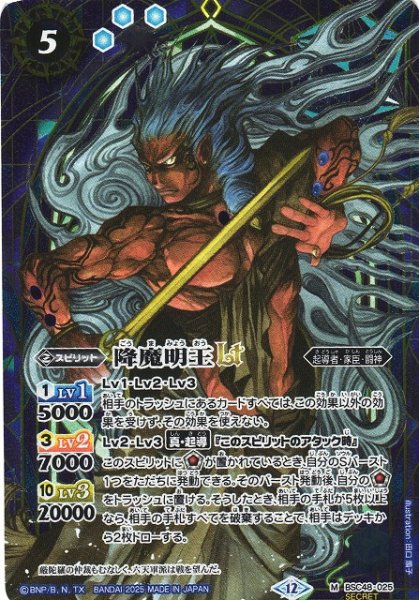 画像1: 【BS】降魔明王LT【M/[SECRET]】(BSC48収録/2025年度)〈12〉BSC48-025 (1)