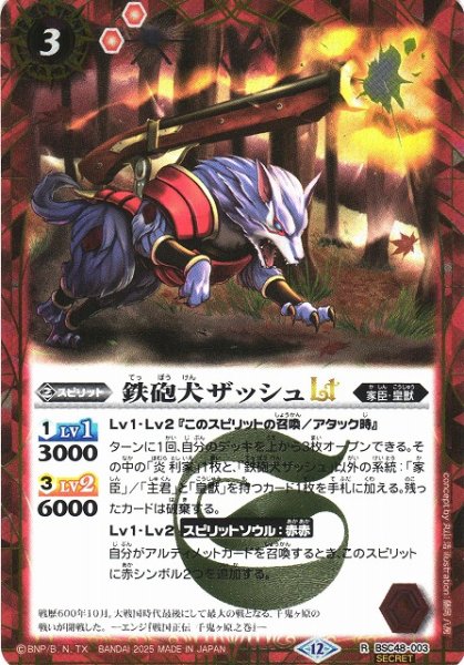 画像1: 【BS】鉄砲犬ザッシュLT【R/[SECRET]】(BSC48収録/2025年度)〈12〉BSC48-003 (1)