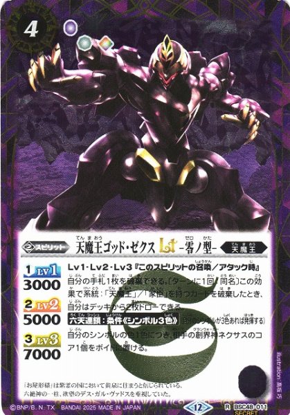 画像1: 【BS】天魔王ゴッド・ゼクスLT　-零ノ型-【R/[SECRET]】(BSC48収録/2025年度)〈12〉BSC48-011 (1)