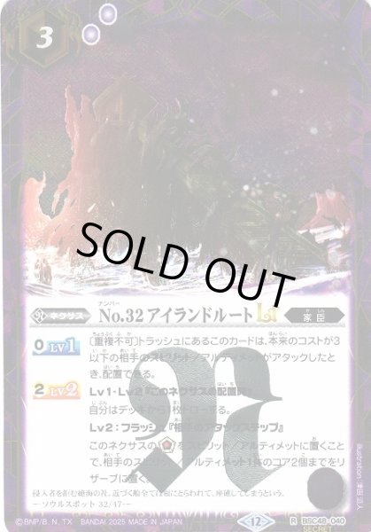 画像1: 【BS】No.32 アイランドルートLT【R/[SECRET]】(BSC48収録/2025年度)〈12〉BSC48-040 (1)