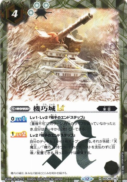 画像1: 【BS】機巧城LT【R/[SECRET]】(BSC48収録/2025年度)〈12〉BSC48-042 (1)