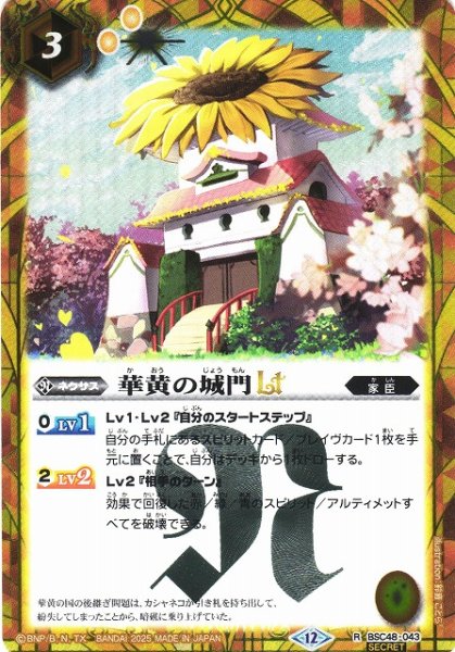 画像1: 【BS】華黄の城門LT【R/[SECRET]】(BSC48収録/2025年度)〈12〉BSC48-043 (1)