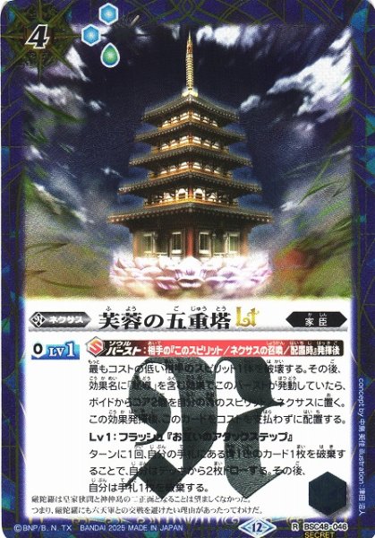 画像1: 【BS】芙蓉の五重塔LT【R/[SECRET]】(BSC48収録/2025年度)〈12〉BSC48-046 (1)