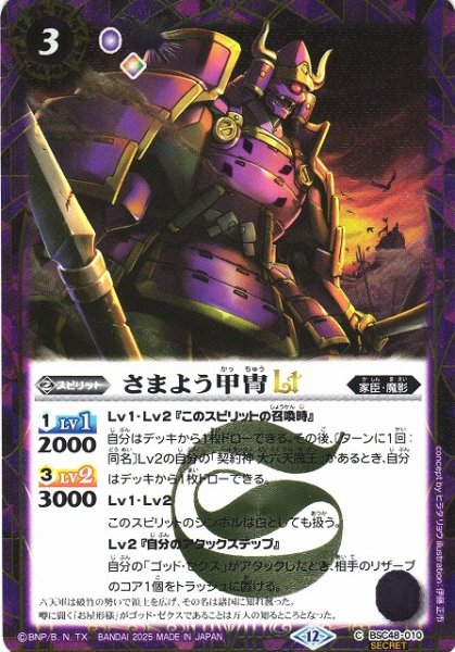 画像1: 【BS】さまよう甲冑LT【C/[SECRET]】(BSC48収録/2025年度)〈12〉BSC48-010 (1)