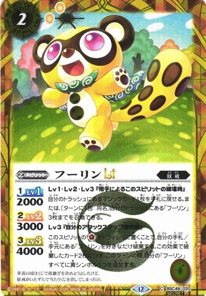 画像1: 【BS】フーリンLT【C/[SECRET]】(BSC48収録/2025年度)〈12〉BSC48-020 (1)