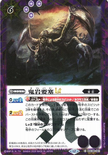 画像1: 【BS】鬼岩要塞LT【C/[SECRET]】(BSC48収録/2025年度)〈12〉BSC48-041 (1)
