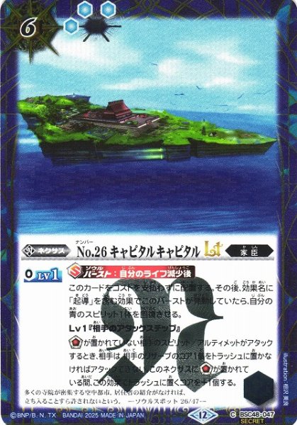 画像1: 【BS】No.26 キャピタルキャピタルLT【C/[SECRET]】(BSC48収録/2025年度)〈12〉BSC48-047 (1)