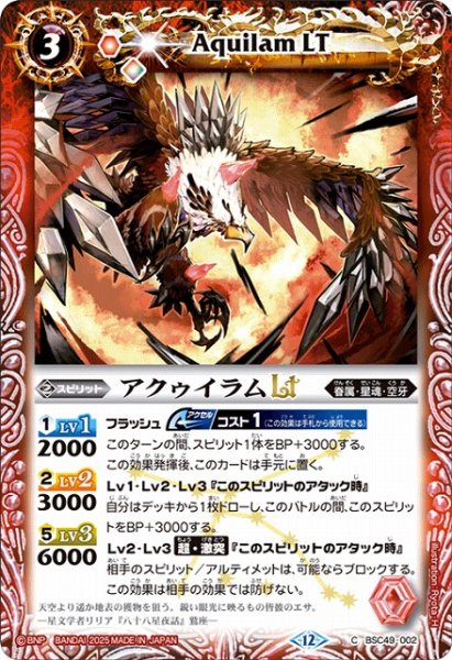 画像1: 【BS】アクゥイラムLT【C】(BSC49収録/2025年度)〈12〉BSC49-002 (1)
